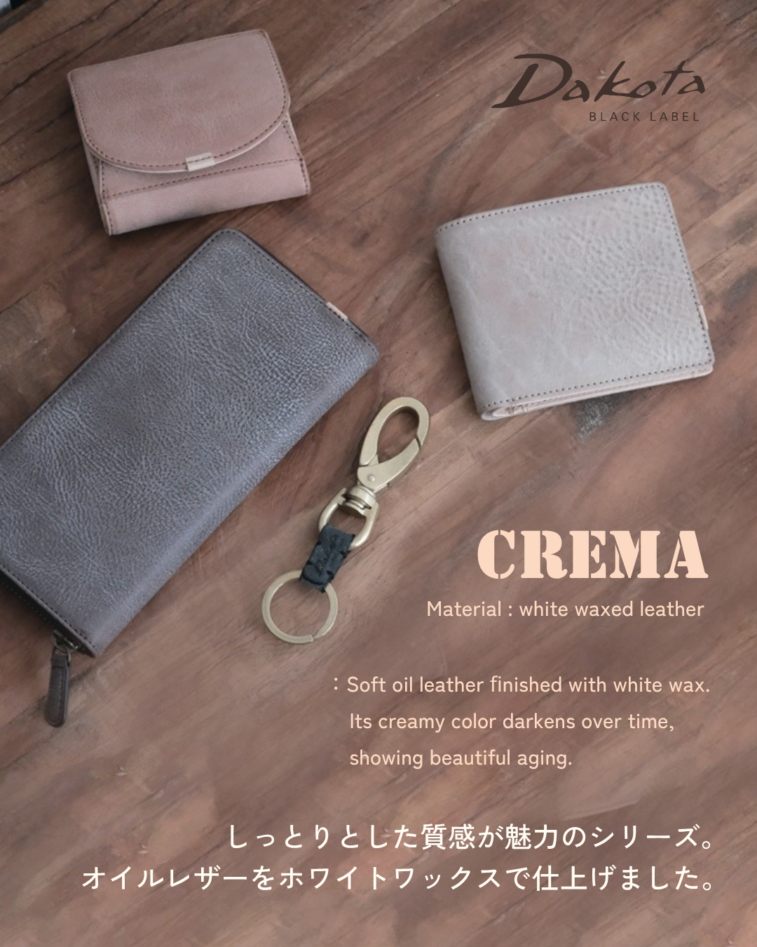 Dakota BLACK LABEL クレマ キーホルダー 0620136