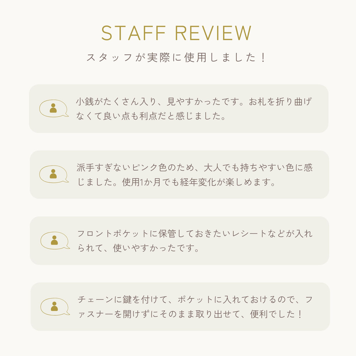 スタッフレビュー